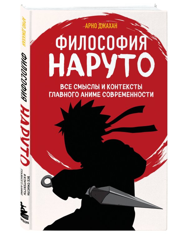 Философия Наруто: все смыслы и контексты главного аниме современности