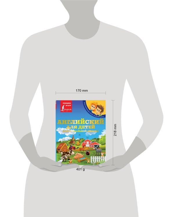 Английский для детей. Для начальной школы