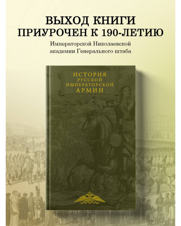 История русской императорской армии