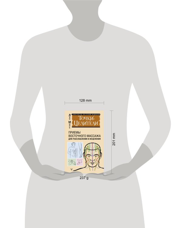 Точки-целители. Приемы восточного массажа для расслабления и исцеления