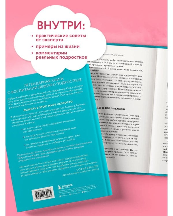 Королевы, сплетницы и изгои. Как помочь дочери выжить в мире девочек