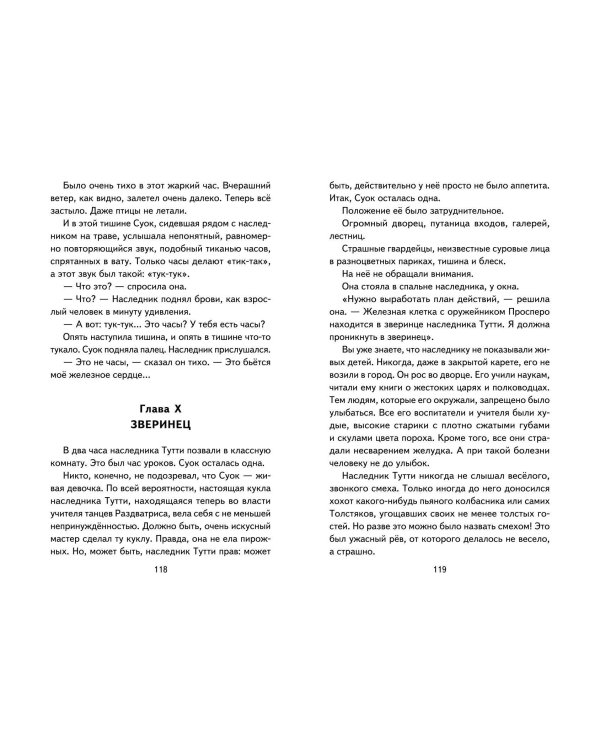 Три Толстяка (ил. С. Мироновой)