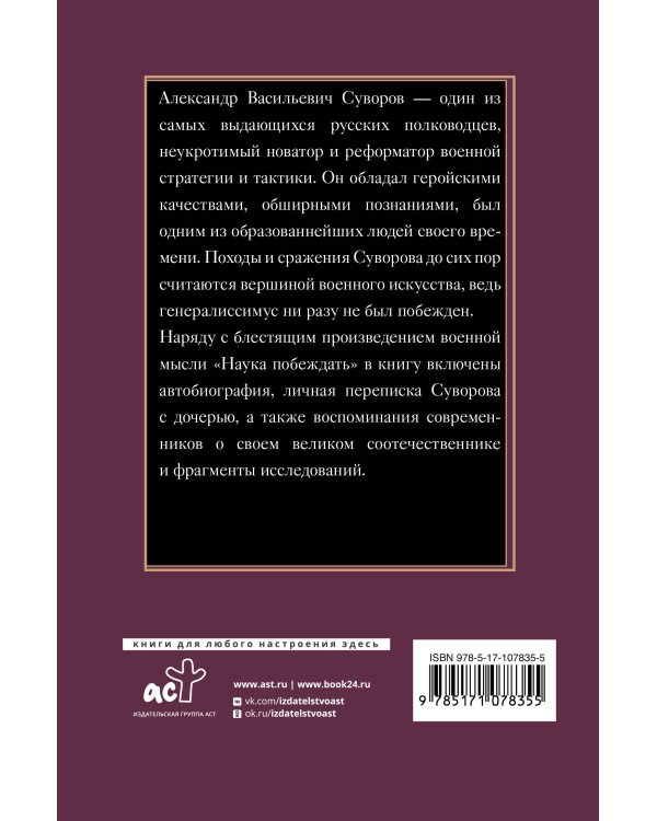 Наука побеждать