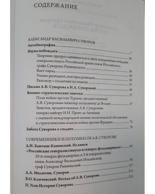 Наука побеждать