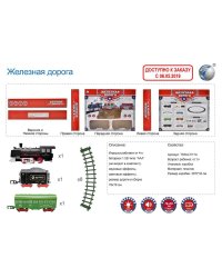 Железная дорога "ПАССАЖИРСКИЙ ЭКСПРЕСС" (38х32см)(11эл, 78х78см в сборе, свет, звук) Арт. T659-D7174