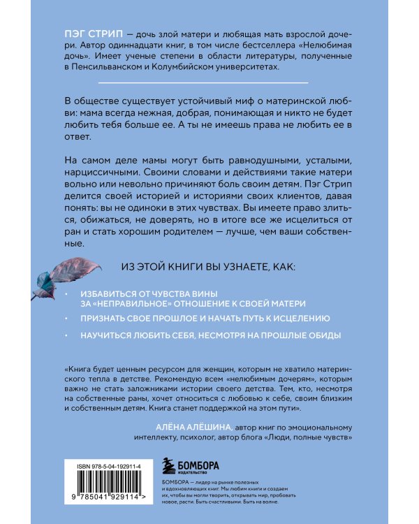 Злая мать. Как исцелить детские травмы и полюбить себя, если вас не любили в детстве