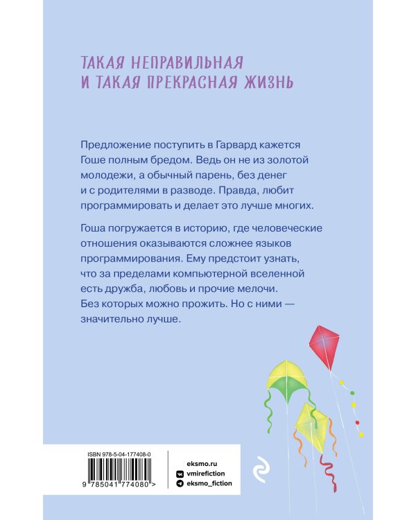 Дорога в Гарвард и обратно