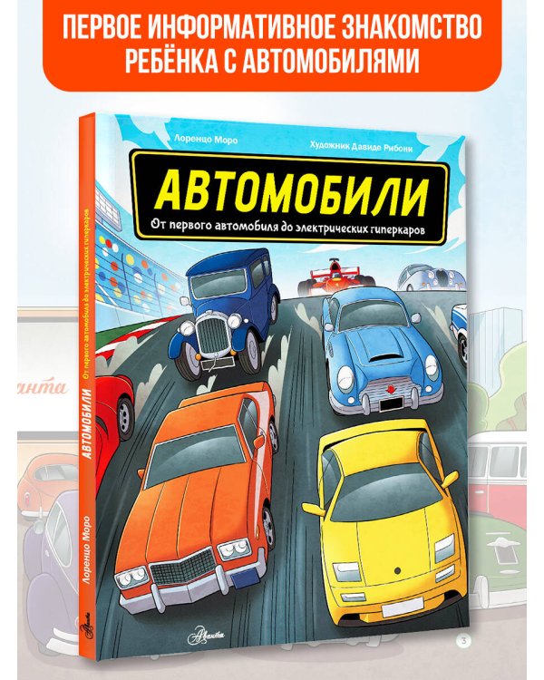 Автомобили