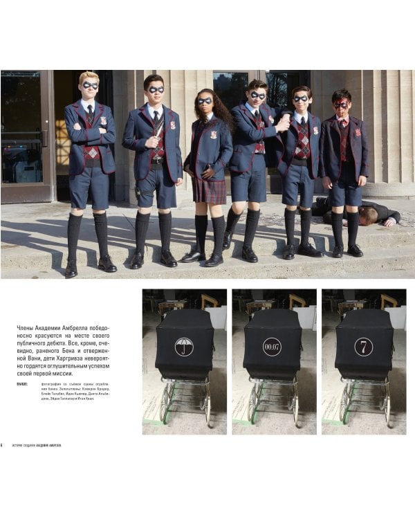 Академия Амбрелла. История создания