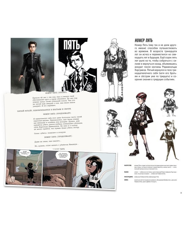 Академия Амбрелла. История создания