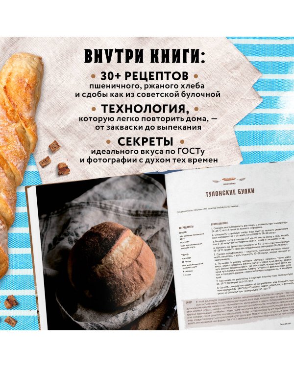 Хлеб по ГОСТу на закваске. Печем настоящий хлеб своими руками