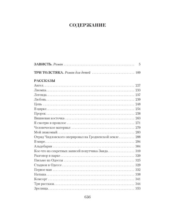 Малое собрание сочинений