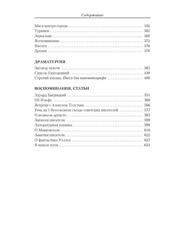 Малое собрание сочинений