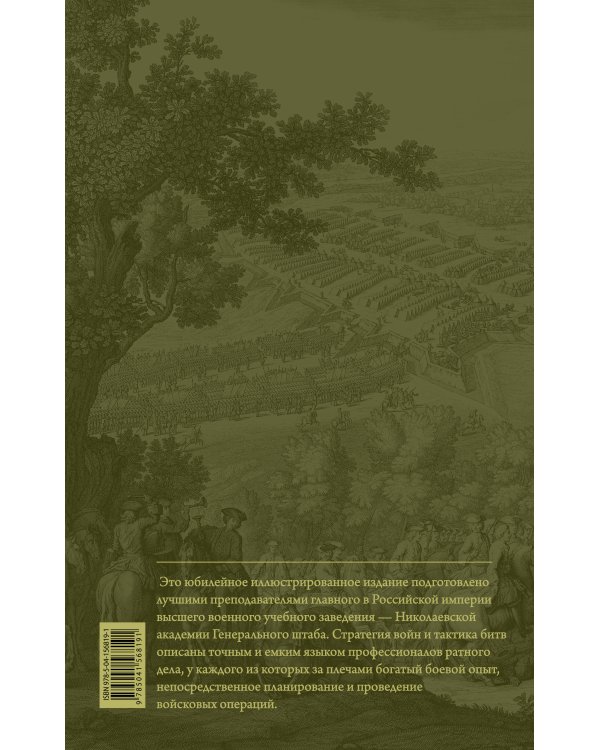 История русской императорской армии