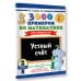 3000 примеров по математике. 2 класс. Устный счет. Счет в пределах 100.