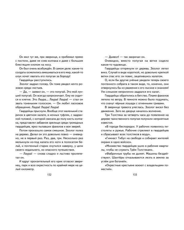 Три Толстяка (ил. С. Мироновой)