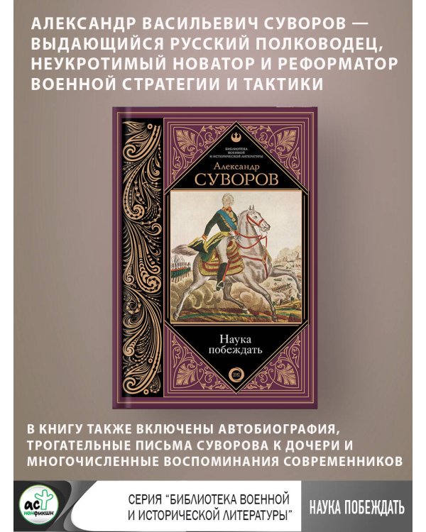 Наука побеждать