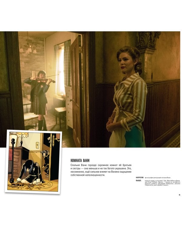 Академия Амбрелла. История создания