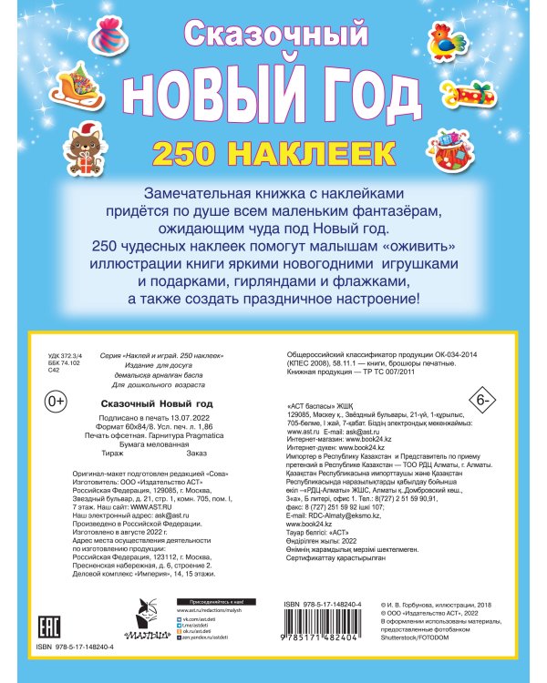 Сказочный Новый год