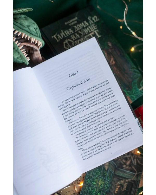 Тайна дома №12 на улице Флоретт