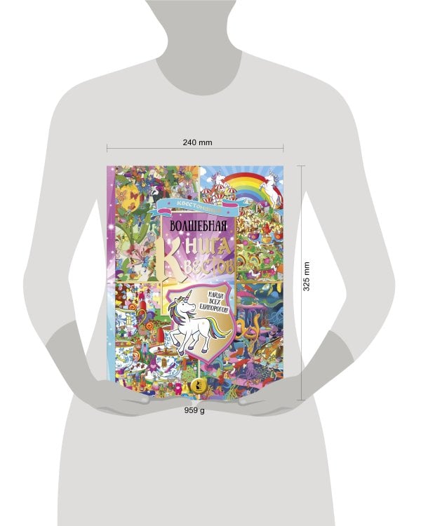 Волшебная книга квестов