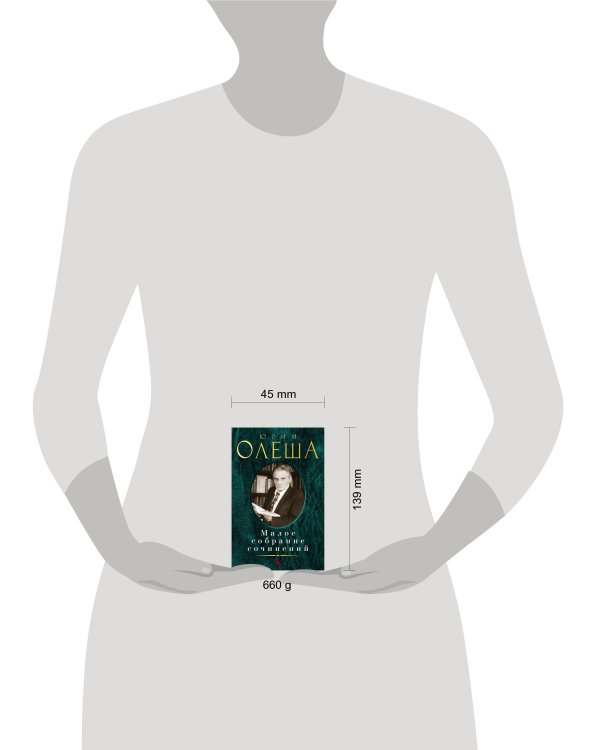 Малое собрание сочинений