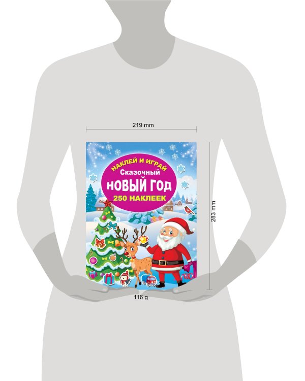 Сказочный Новый год