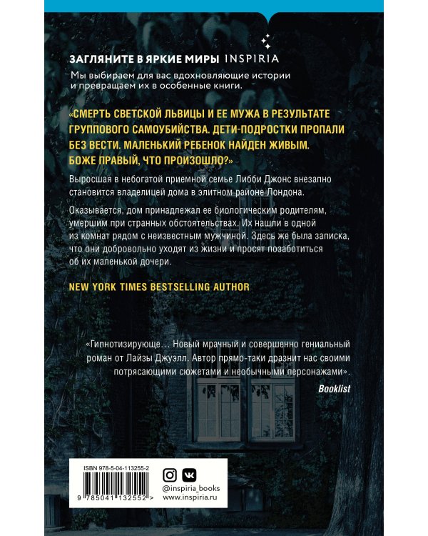 Триллеры Лайзы Джуэлл. Комплект из 2-х книг (Опасные соседи + Ночь, когда она исчезла)