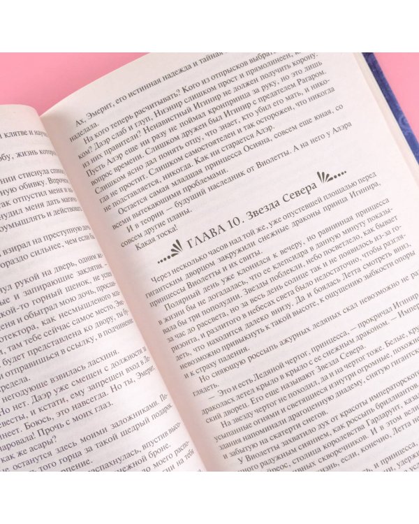 Лорды гор. Любовь и корона