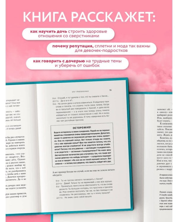 Королевы, сплетницы и изгои. Как помочь дочери выжить в мире девочек