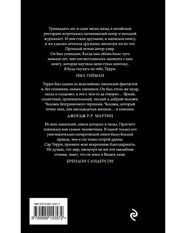 Carpe Jugulum. Хватай за горло!