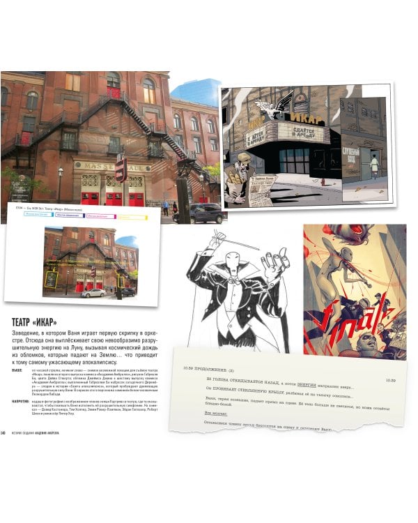 Академия Амбрелла. История создания