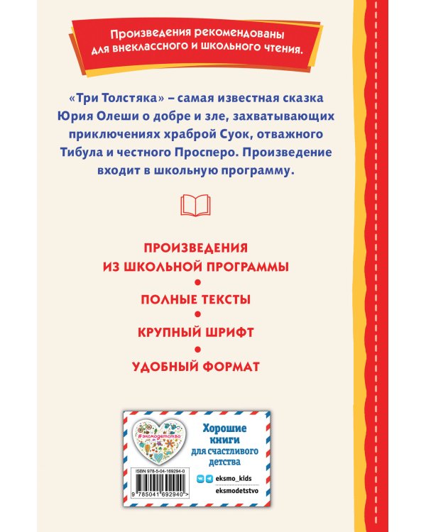 Три Толстяка (ил. С. Мироновой)