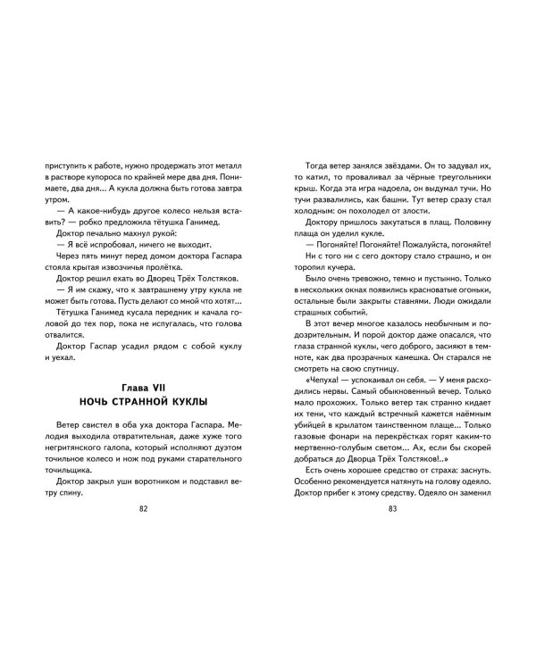 Три Толстяка (ил. С. Мироновой)