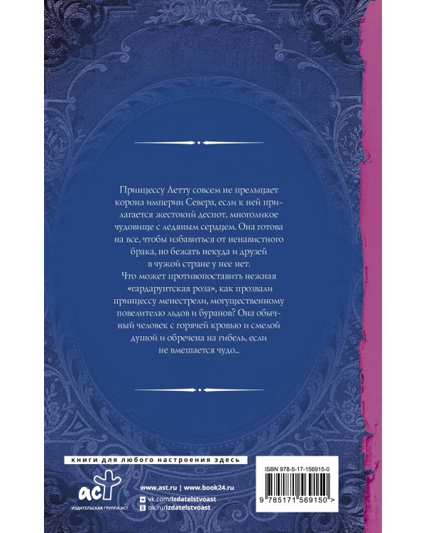 Лорды гор. Любовь и корона