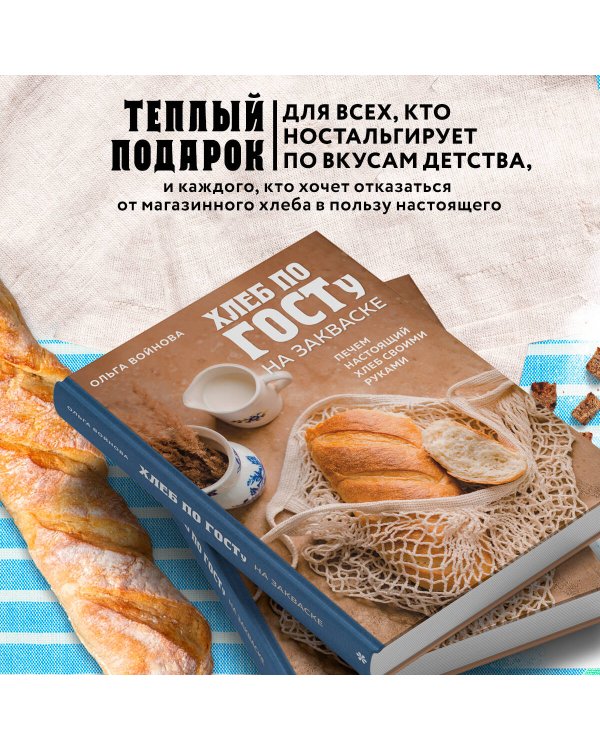 Хлеб по ГОСТу на закваске. Печем настоящий хлеб своими руками