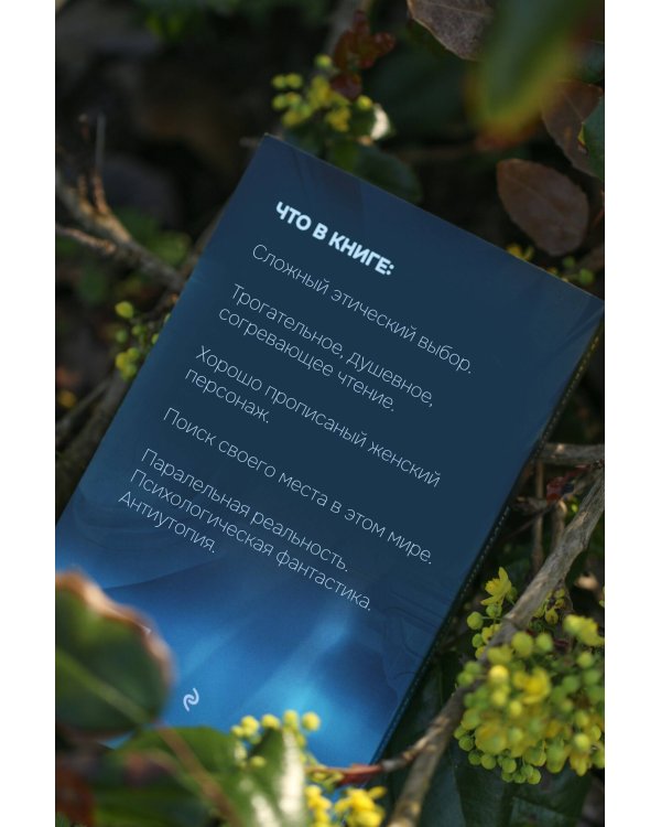 Внутренние. Дневник из другого мира