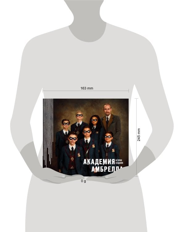 Академия Амбрелла. История создания