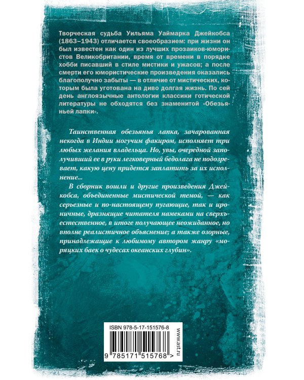 Обезьянья лапка