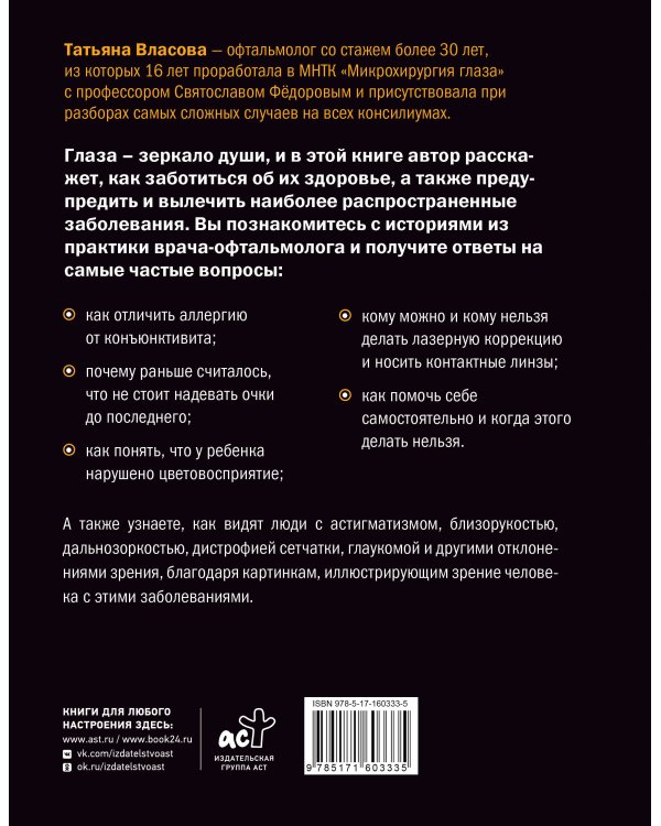 Глаз-алмаз. Простые привычки для хорошего зрения