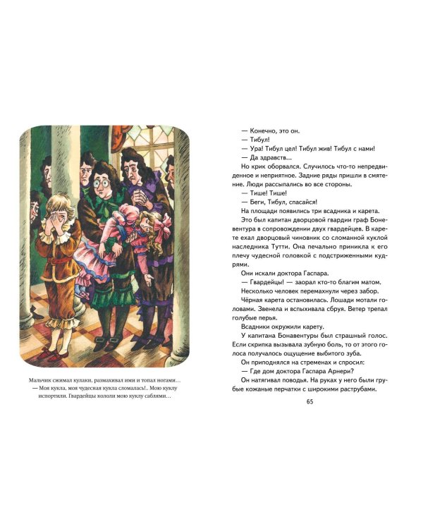 Три Толстяка (ил. С. Мироновой)