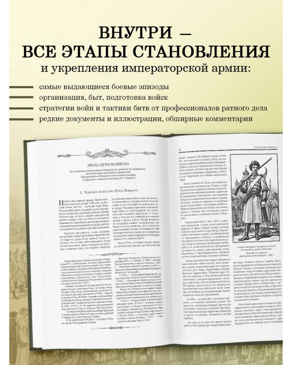 История русской императорской армии