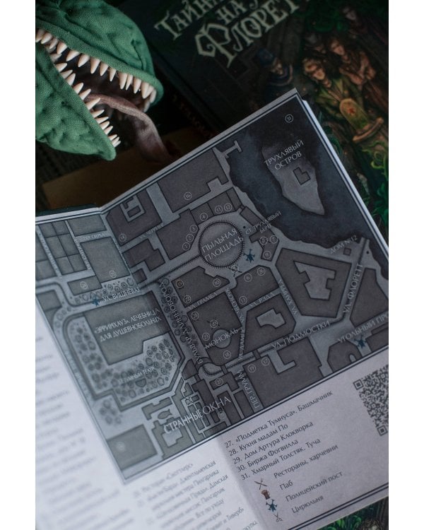 Тайна дома №12 на улице Флоретт