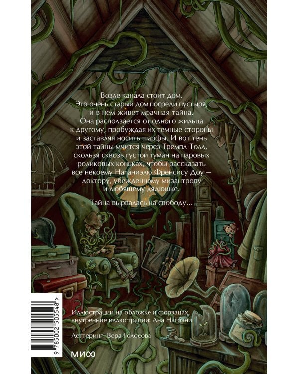 Тайна дома №12 на улице Флоретт