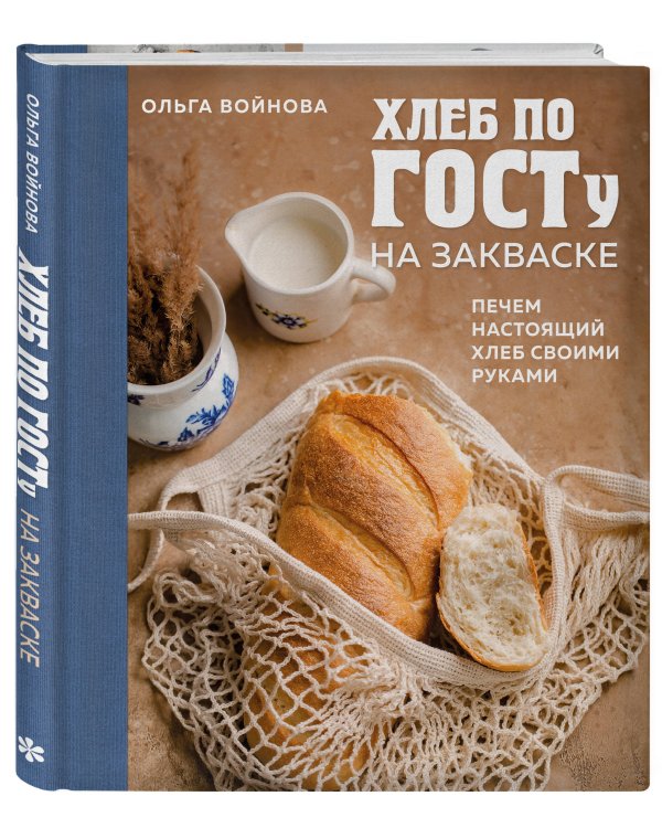 Хлеб по ГОСТу на закваске. Печем настоящий хлеб своими руками