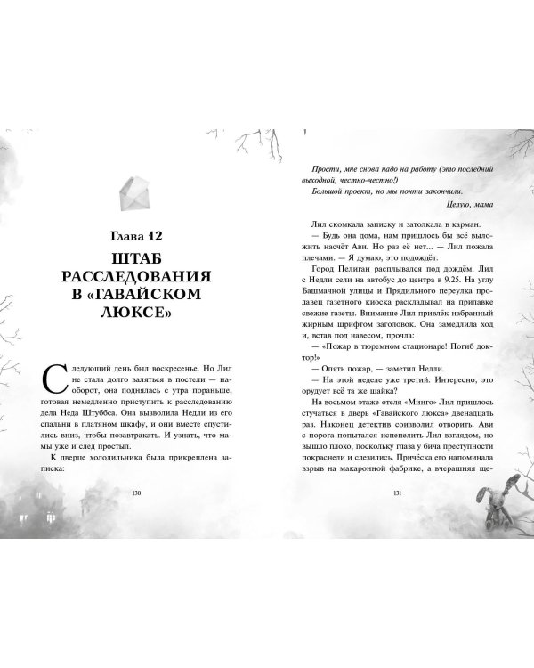 Поткин и Штуббс. Тайна мальчика-привидения (новое оформление)