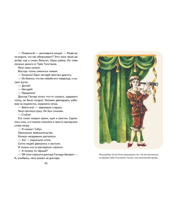 Три Толстяка (ил. С. Мироновой)