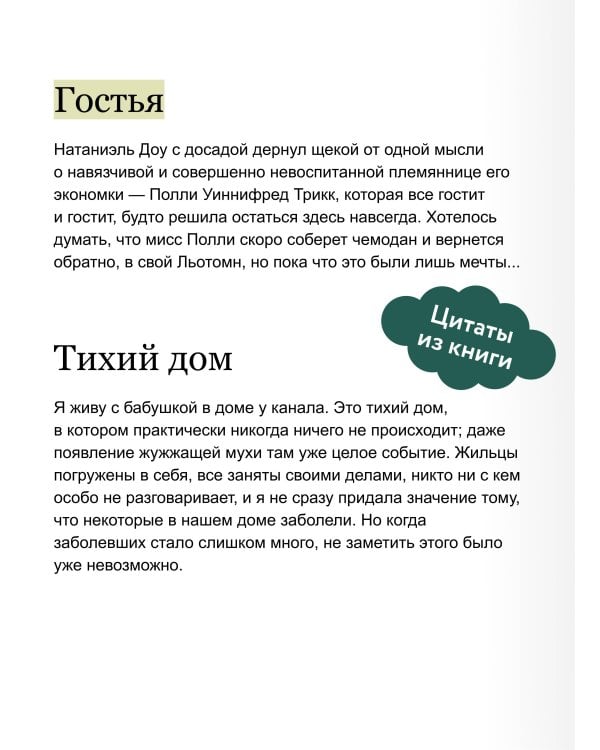 Тайна дома №12 на улице Флоретт