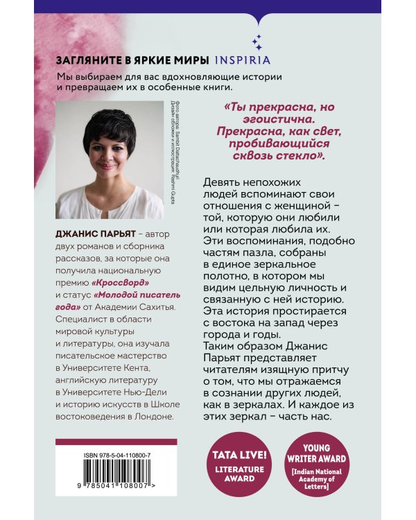 Девять камер ее сердца