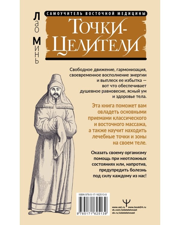 Точки-целители. Приемы восточного массажа для расслабления и исцеления